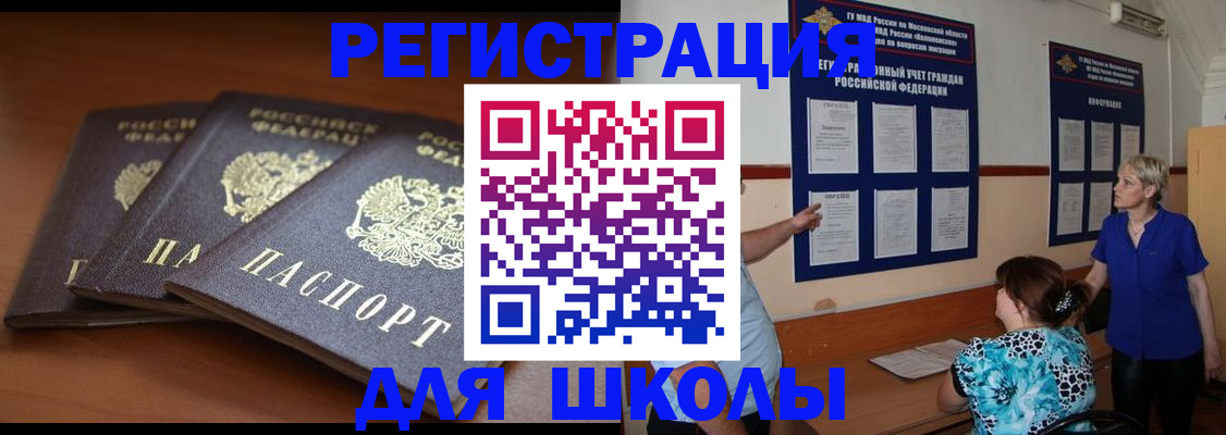 временная регистрация недорого в Волжском