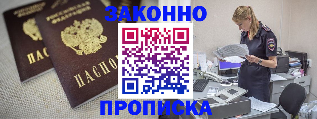прописка для школы в Волжском