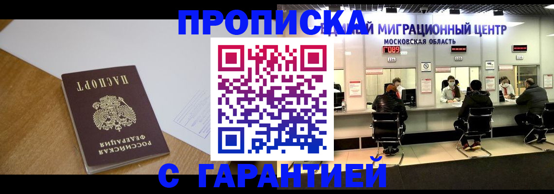 временная регистрация для всех в Волжском