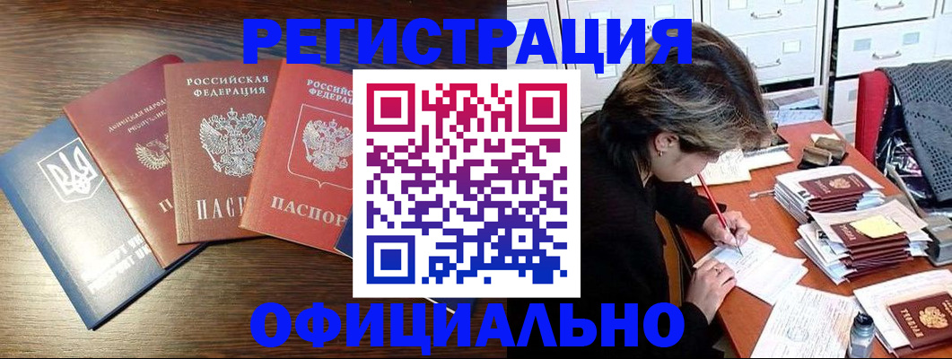 прописка поиск в Волжском